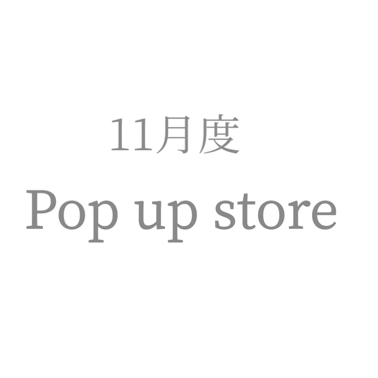 11月のPop up store