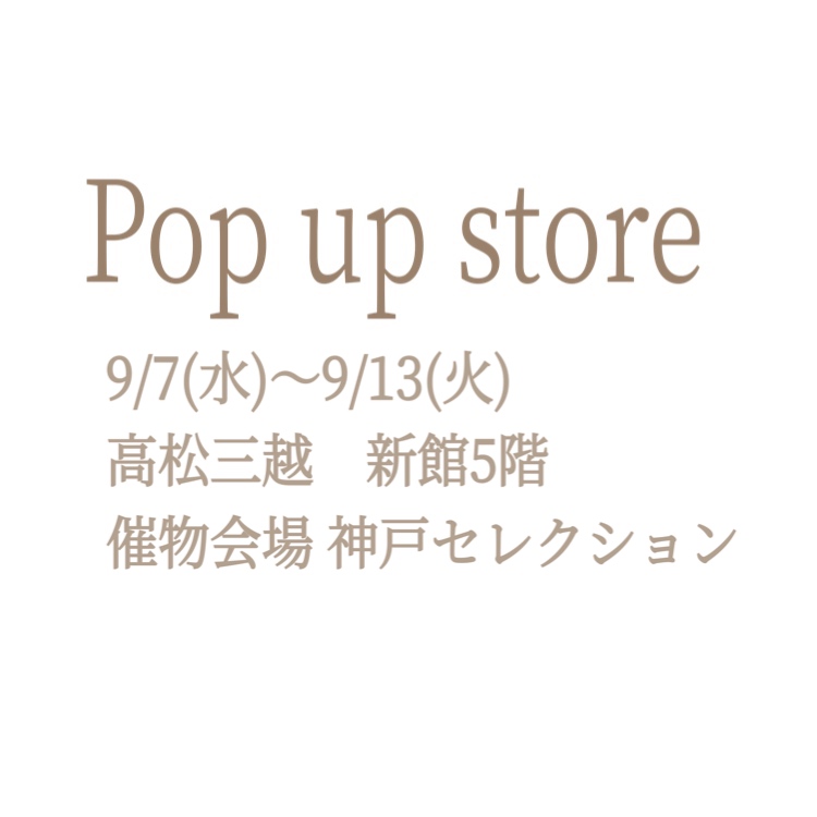 本日9/7(火)より