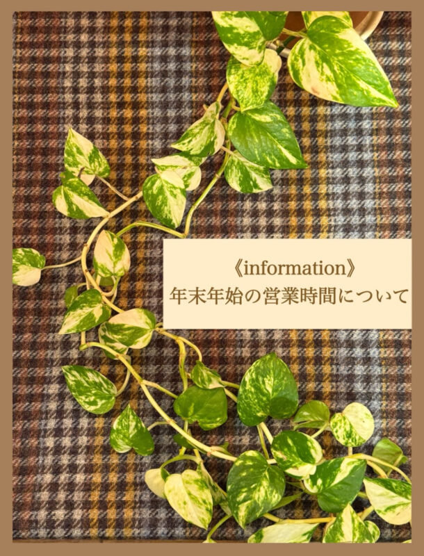 年末年始のお知らせ