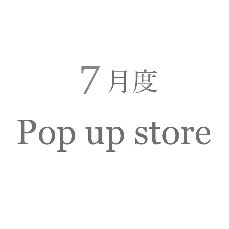 7月のPop up store