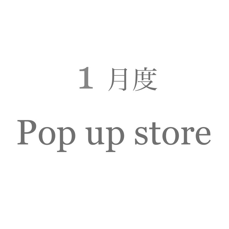 2026 1月度 Pop up store