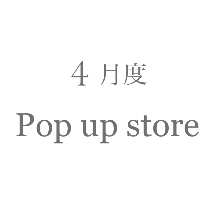 4月度 Pop up store
