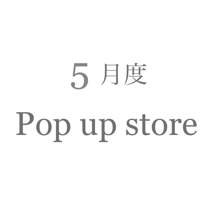 5月度 Pop up store