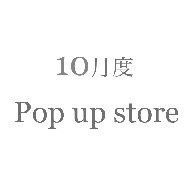 10月度 Pop up store