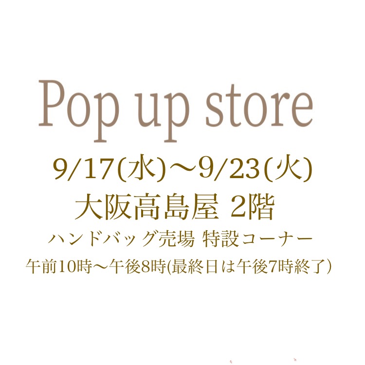 明日9/17(水)より