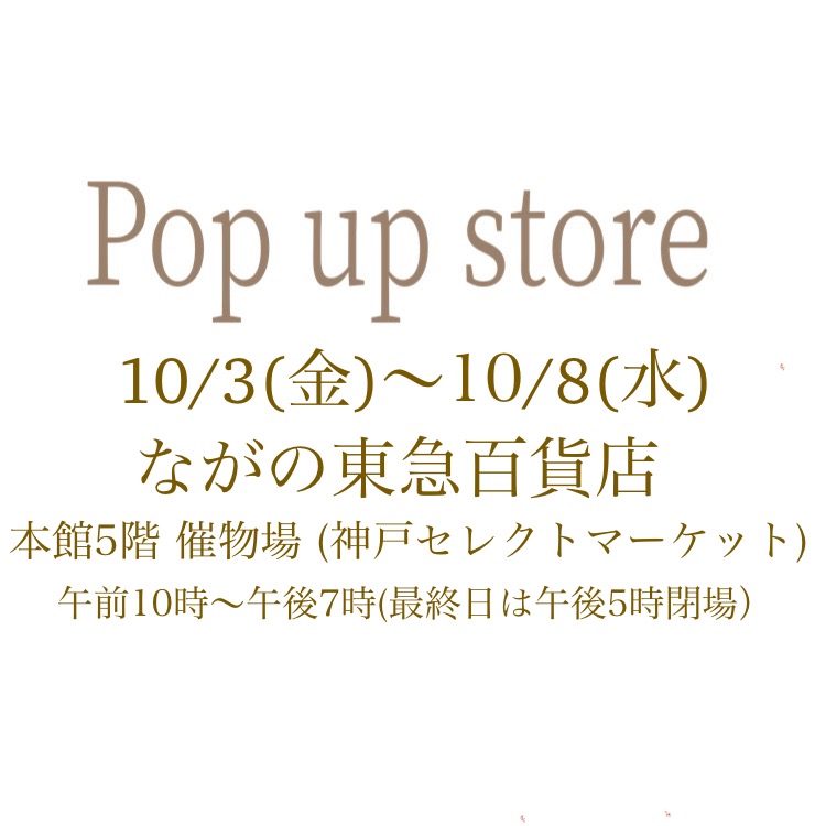 明日10/3(金)より