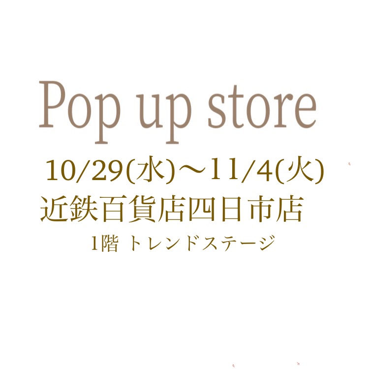 明日10/29(水)より