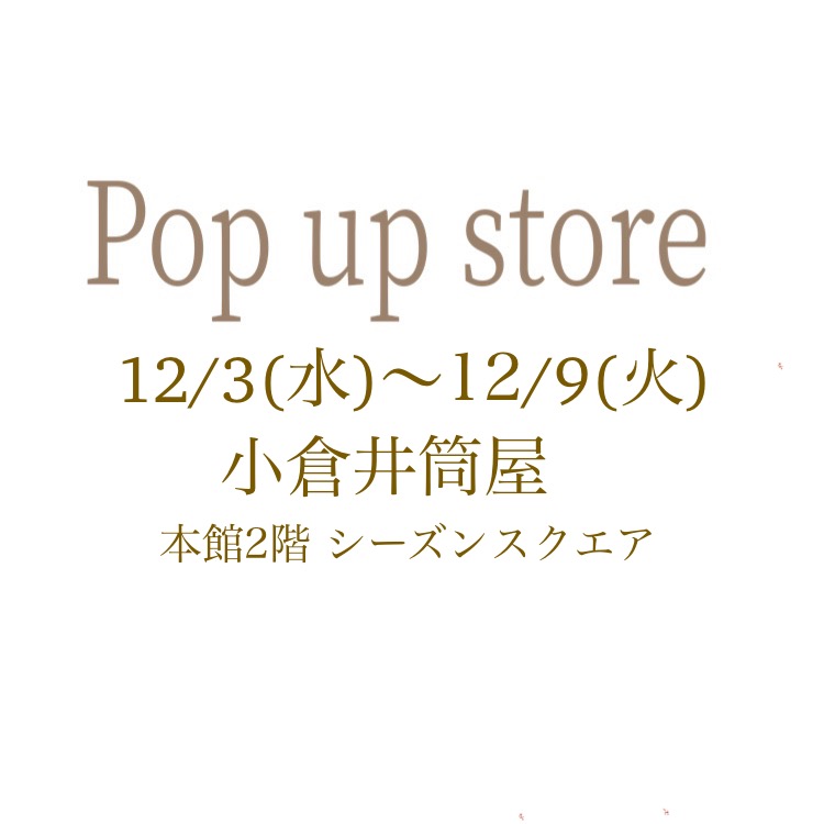 明日12/3(水)より