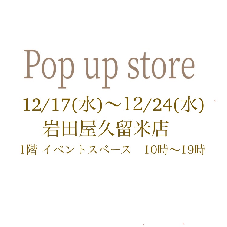 明日12/17(水)より