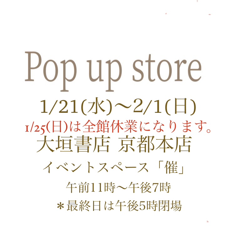 明日1/21(水)より