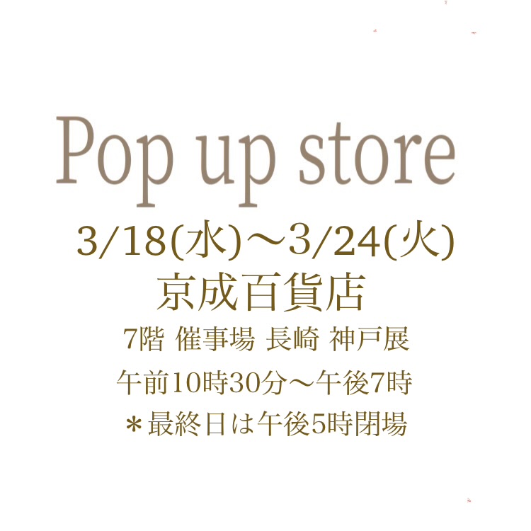 明日3/18(水)より