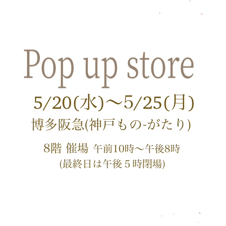 明日5/20(水)より