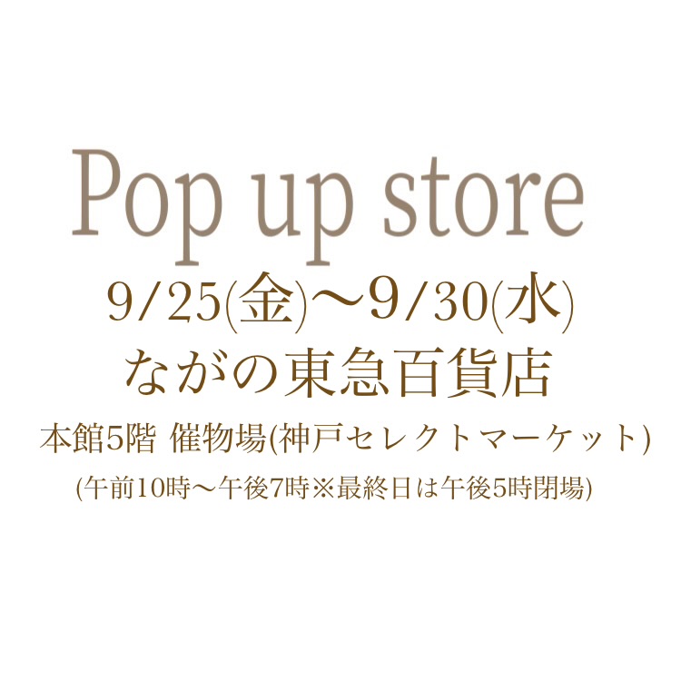 明日9/25(金)から