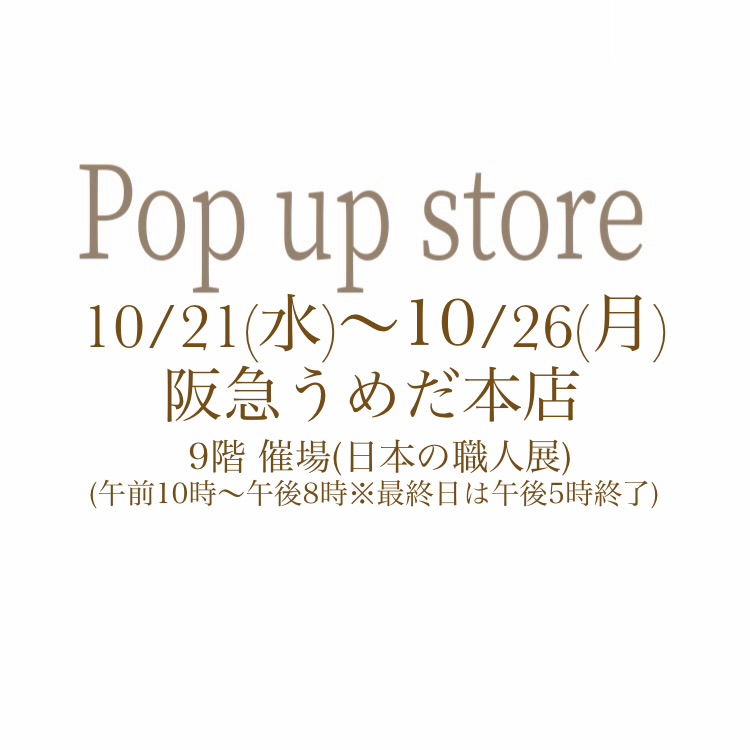 明日10/21(水)より