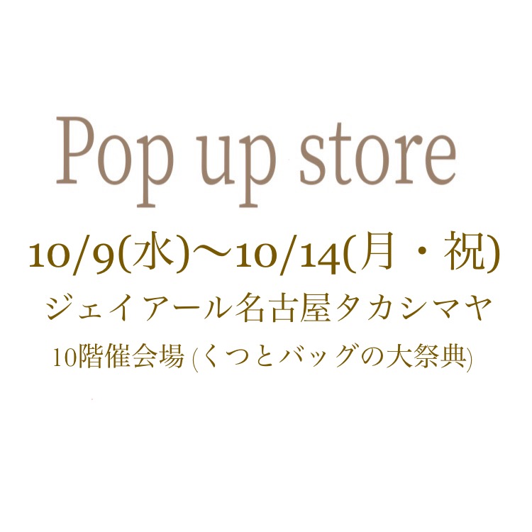 明日10/9(水)より