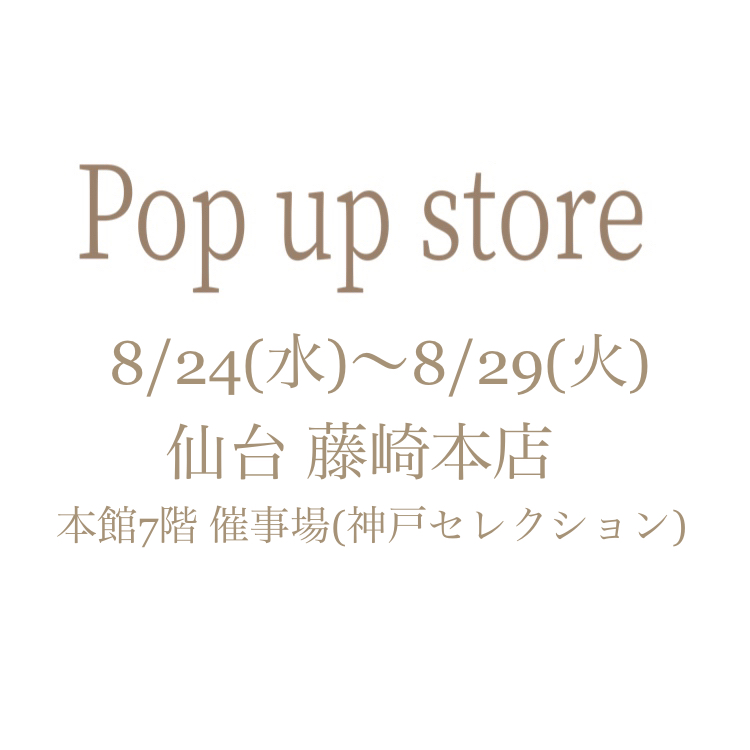 8/24(木)より